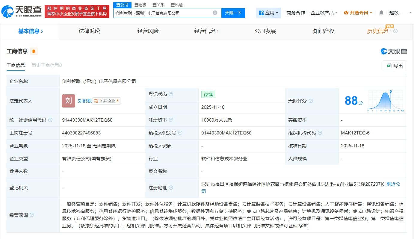 招商创科布局深圳，新设电子信息公司抢滩计算机软硬件市场